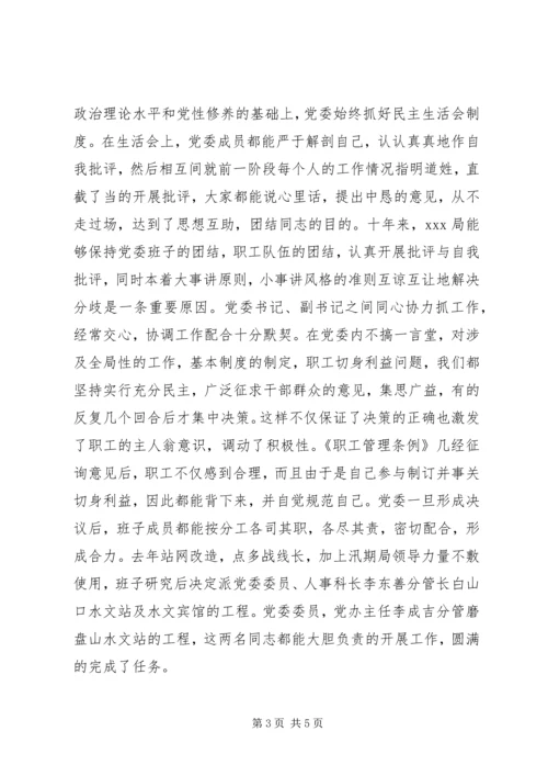 保持党的先进性以思想政治工作为水文发展提供动力.docx