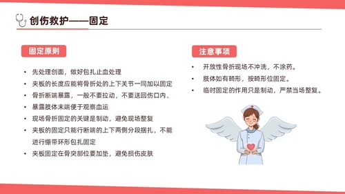 红色简约扁平插画急诊急救知识培训PPT模板