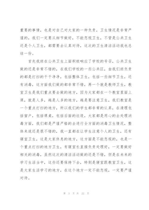 学校学期活动总结10篇.docx