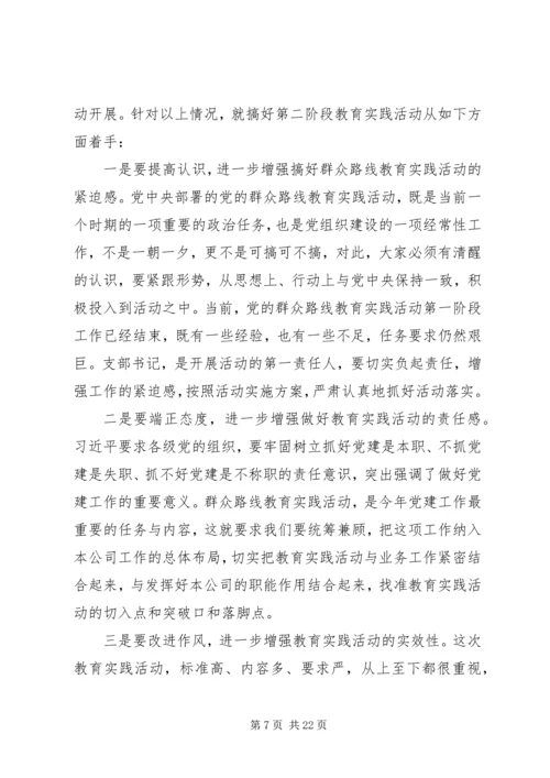 党的群众路线教育实践活动第一阶段总结.docx