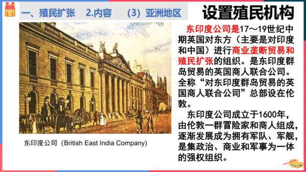 第四课殖民扩张与民族解放运动（课件）