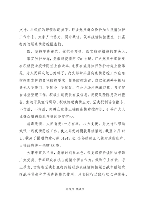 抗击疫情党风廉政心得.docx