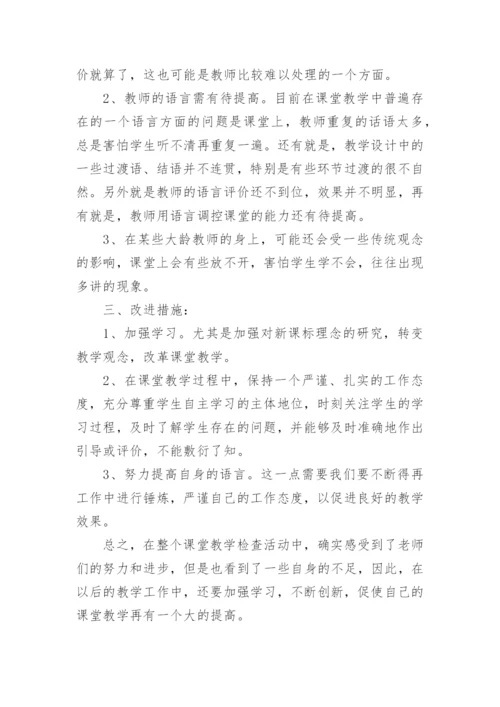 学校公开课活动总结.docx