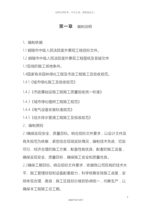 改普利园林绿化及景观工程施工组织设计范本.docx