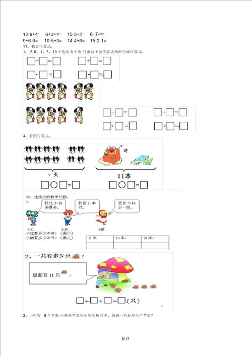 一年级下册语文数学期末复习计划试卷综合版