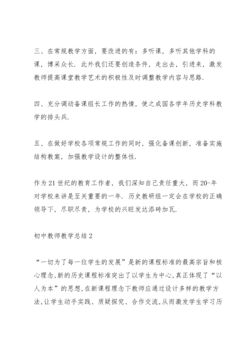 初中教师教学总结10篇.docx