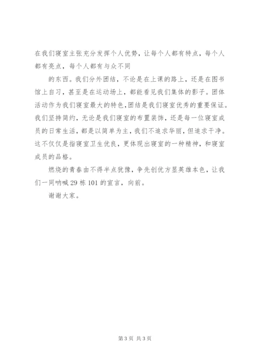 “文明寝室”活动讲话稿5则范文.docx