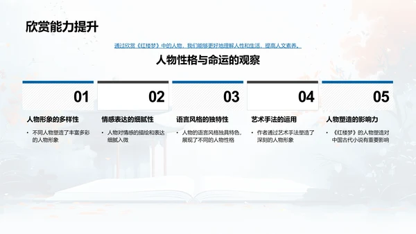 解析《红楼梦》