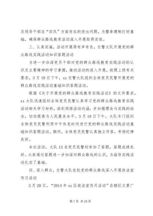 开发区交警大队开展党的教育实践活动初显成效.docx