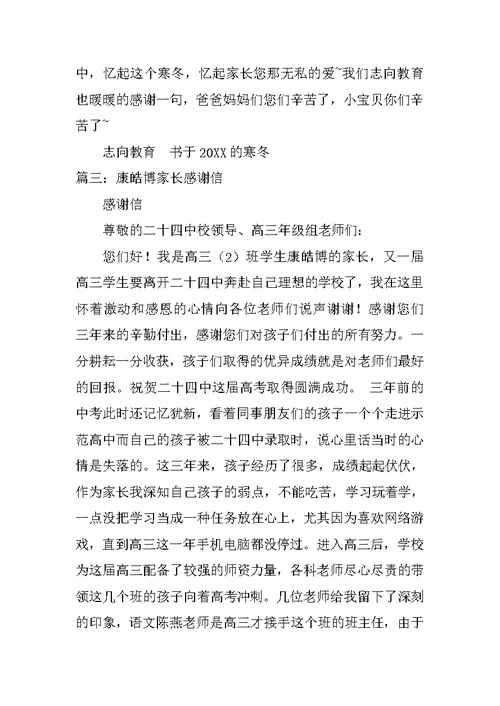 收到家长的感谢信的心情