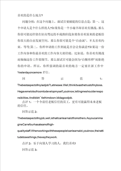 外企面试常见英文问题：工作经验的问题附答案