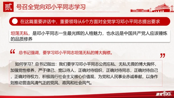 中国特色社会主义百年党史党课PPT模板
