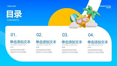 蓝色渐变夏日旅游通用PPT演示模板