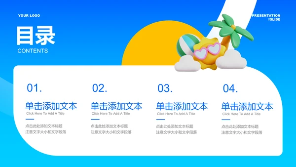 蓝色渐变夏日旅游通用PPT演示模板