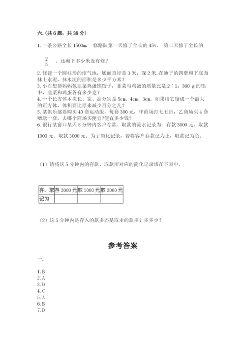 苏教版六年级数学小升初试卷精品【考点梳理】.docx