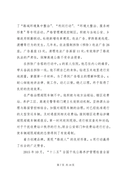 优秀路政大队长先进事迹材料5篇.docx