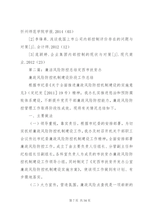 完善内部控制制度加强廉洁风险防控.docx