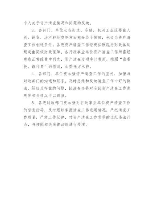 单位资产清查实施方案.docx