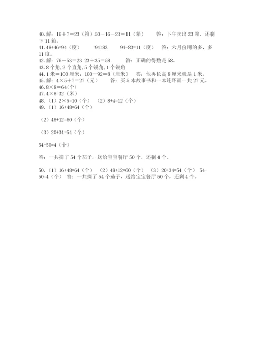 小学二年级数学应用题大全【预热题】.docx