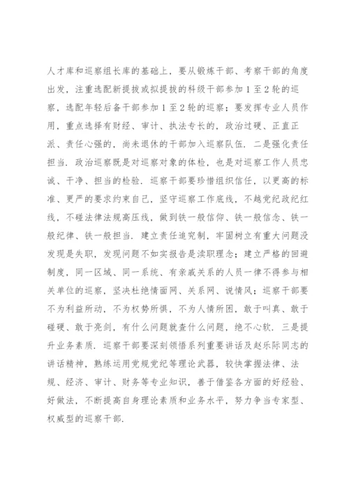 县级巡察工作存在的问题及对策建议.docx