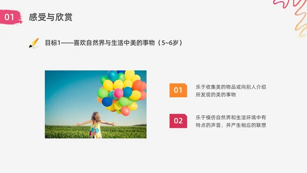 红色水彩简约实拍幼儿园艺术领域教研培训PPT课件幼儿园教师培训