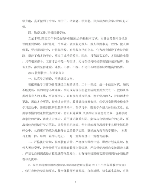 精编之教师教学工作计划范文2.docx