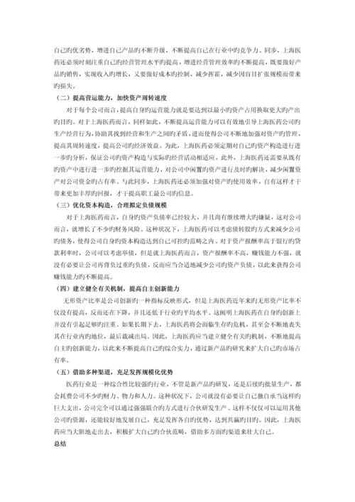 上海医药上市公司盈利能力分析研究.docx