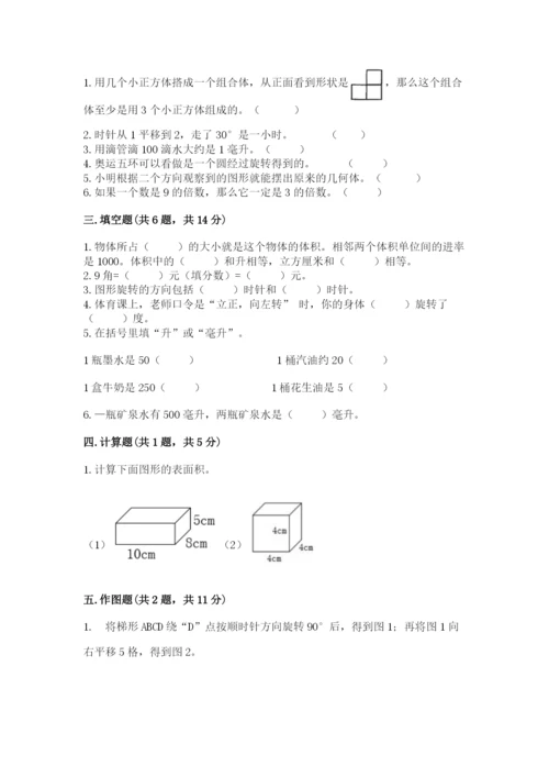 人教版数学五年级下册期末测试卷及答案【新】.docx