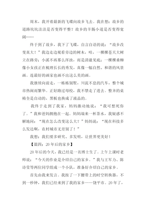 20年后的家乡作文600字.docx