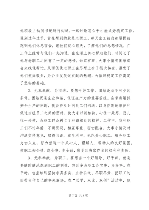 公路管理站副站长典型材料.docx