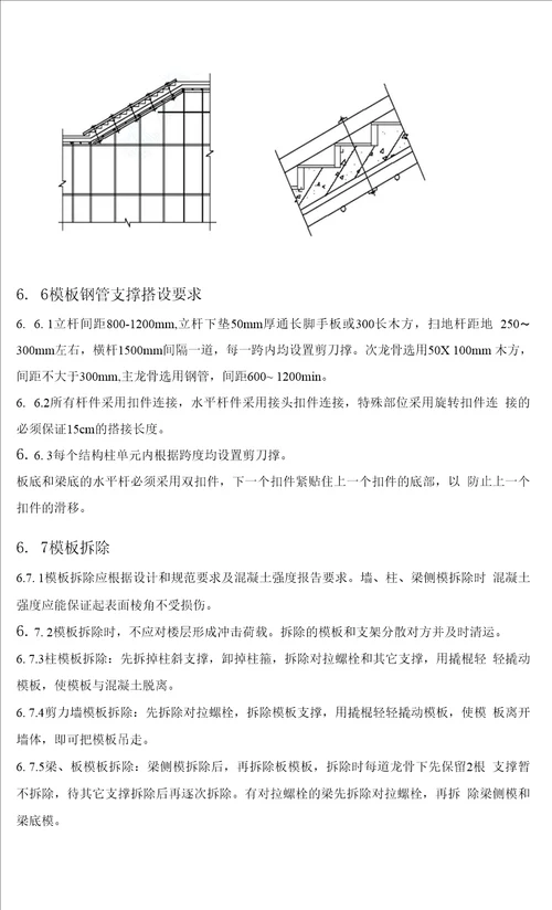 模板施工方案