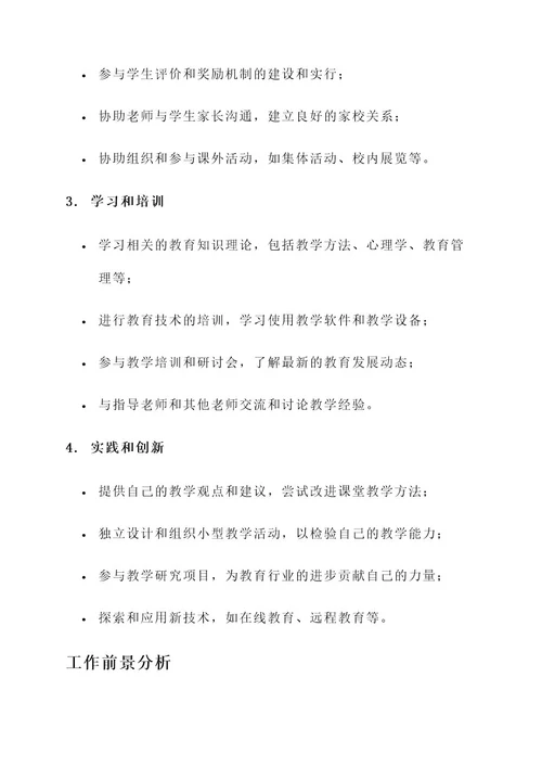 老师的实习工作内容