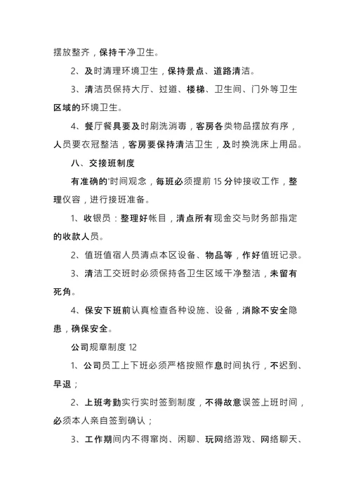 公司规章制度范本 (2)