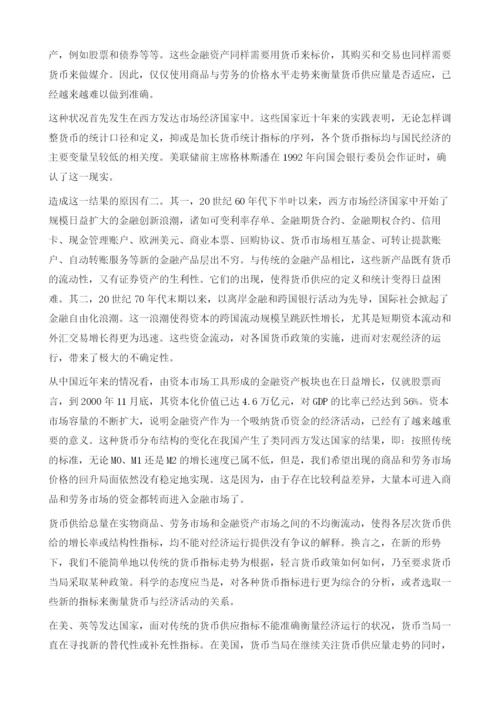 通货紧缩还是通货膨胀：在货币和利率的走势上寻求解释.docx