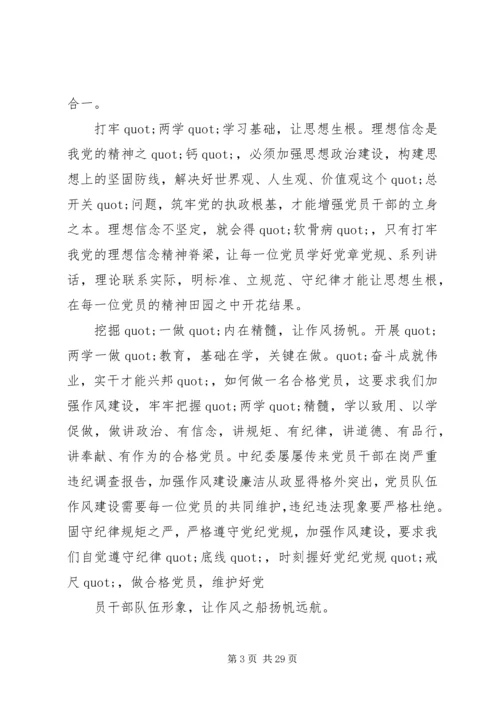 学习两学一做心得体会_1 (7).docx