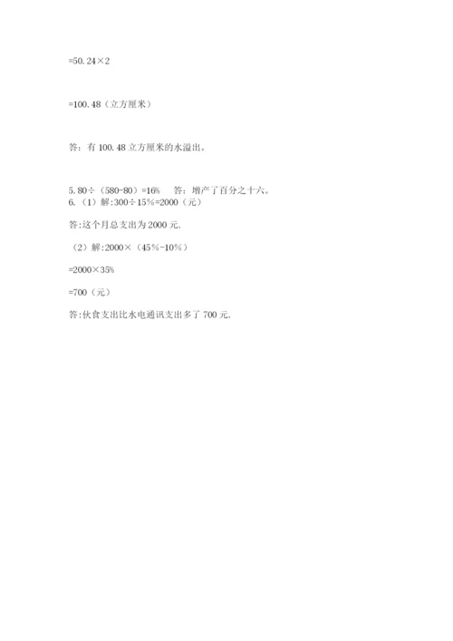 小学六年级数学毕业试题带答案（培优a卷）.docx