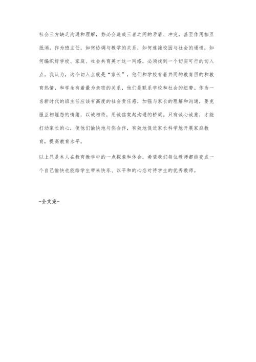 班主任如何与学生家长沟通.docx