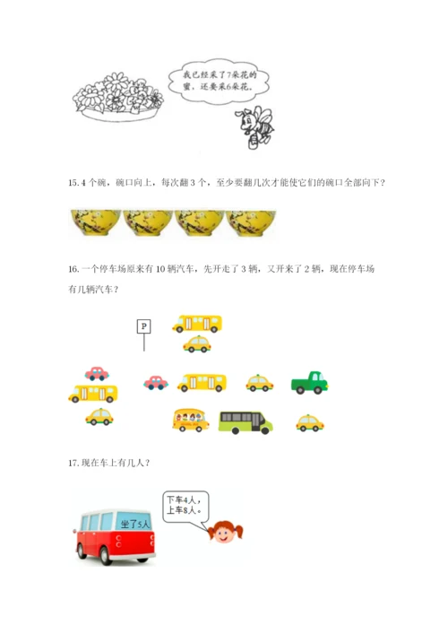 小学一年级数学应用题大全精品（全国通用）.docx