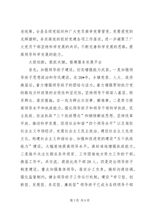 科学发展推进党建创新交流.docx