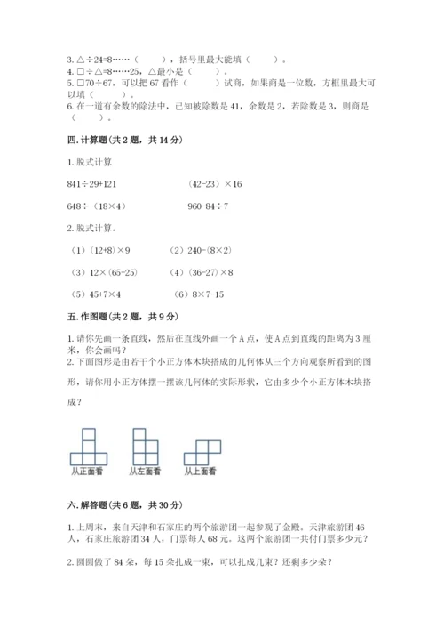 苏教版数学四年级上册期末卷附完整答案（考点梳理）.docx