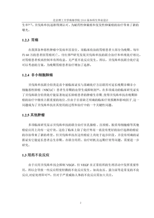 贝伐珠单抗原液生产车间工艺设计.docx