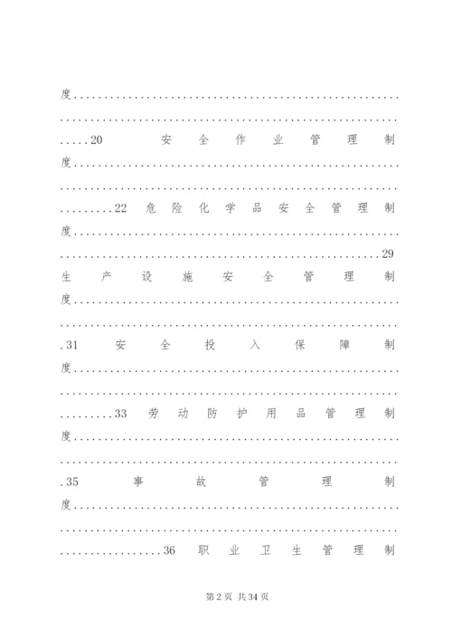 危化品行业安全管理制度汇编.docx