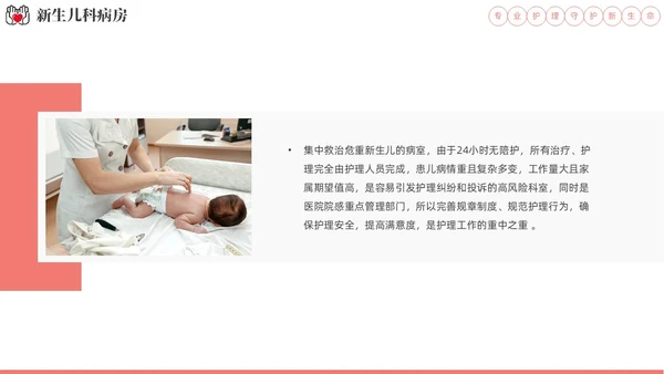 实拍风新生儿安全管理培训PPT