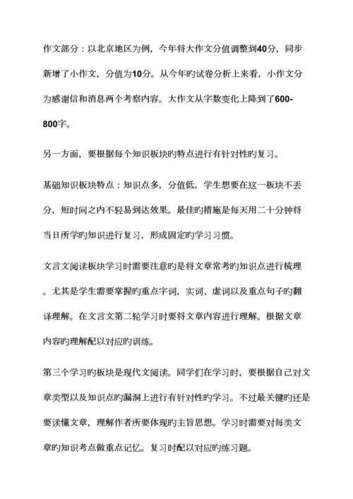 2023年北京初中语文知识点.docx