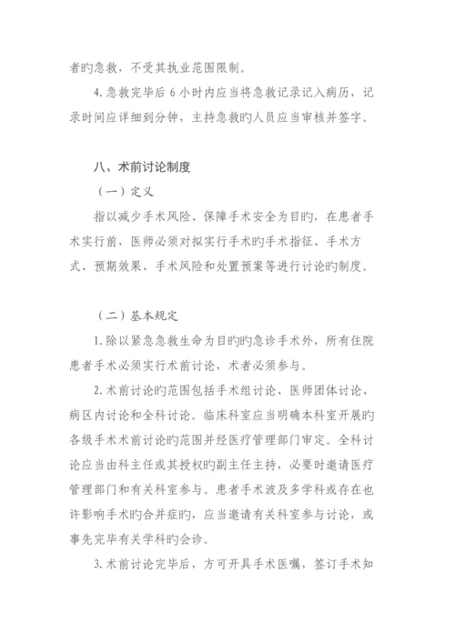 医疗质量安全项核心制度.docx