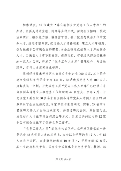 有制企业党务工作思考.docx