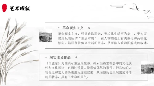 白鹿原读书分享简约陈忠实黑白灰笔刷
