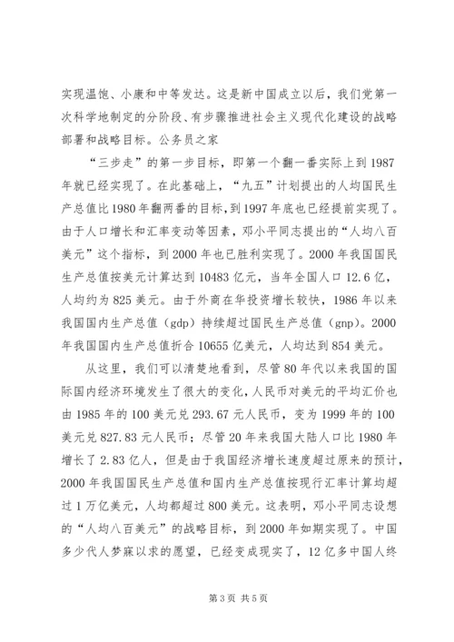 最新党的目标和任务主题思想汇报.docx