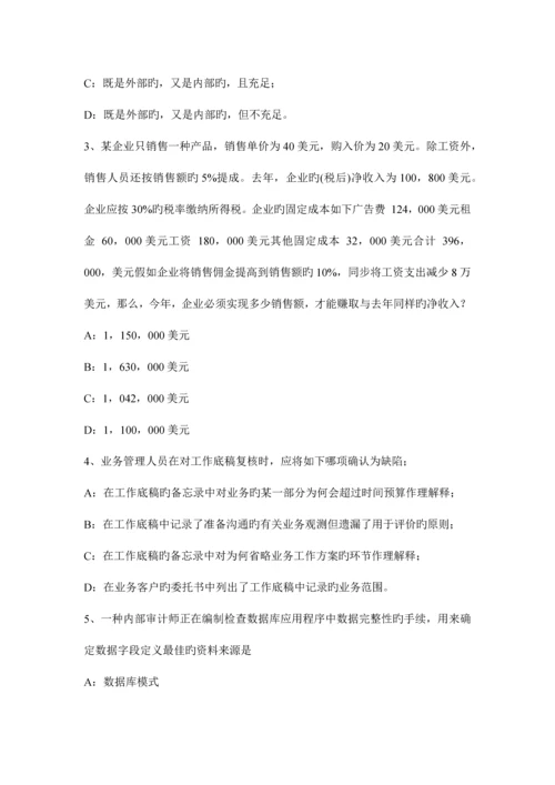 2023年甘肃省上半年年注册会计师考试审计实质性的程序试题.docx