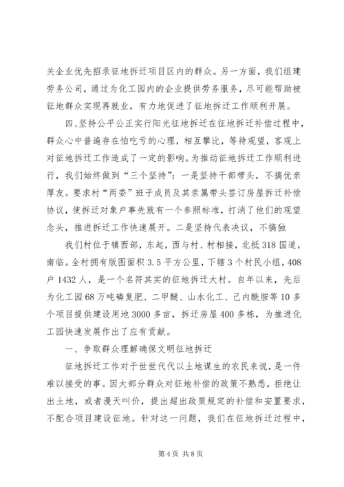 做好征地拆迁经验交流 (2).docx